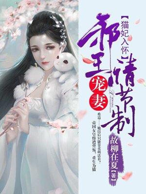 王妃要翻天