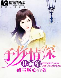 予你情深全文免费阅读宝九