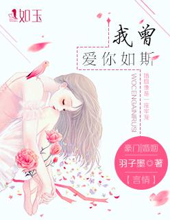 我曾爱你如初如故