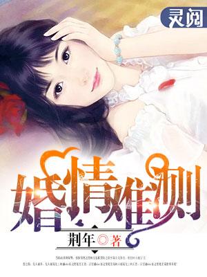 婚情难终了免费阅读slightly