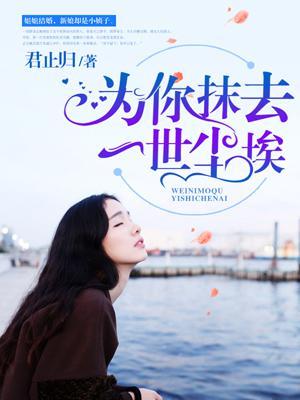 替嫁娇妻亿万总裁宠上天