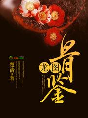 龙骨示意图