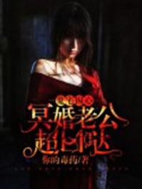 鬼宅阴夫