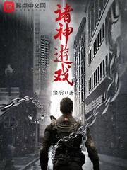 诸神游戏测试