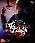 巨魔法师坐骑是什么