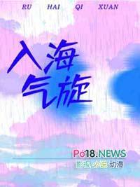 入海气旋by银飞壳
