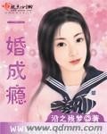 一婚成瘾漫画