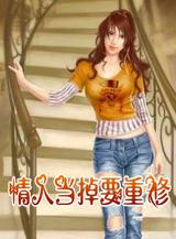 当情人需要做什么
