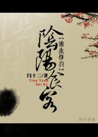 阴阳合修