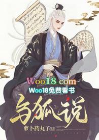 与狐说全文阅读