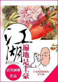 江湖遍地是土豪by