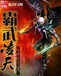 霸天武魂无弹窗全文免费