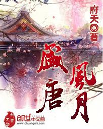 盛唐风月怎么样