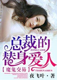魔鬼总裁的逃婚新娘