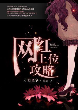 重生之网红上位法
