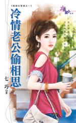 冷情老公很难缠