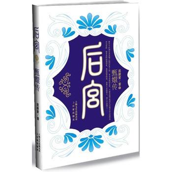后宫甄嬛传47集在线观看