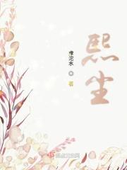 熙尘科技
