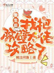 重生后我将大佬撩到手