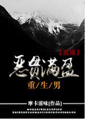 恶贯满盈重生男番外