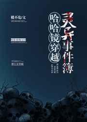 哈哈镜视屏