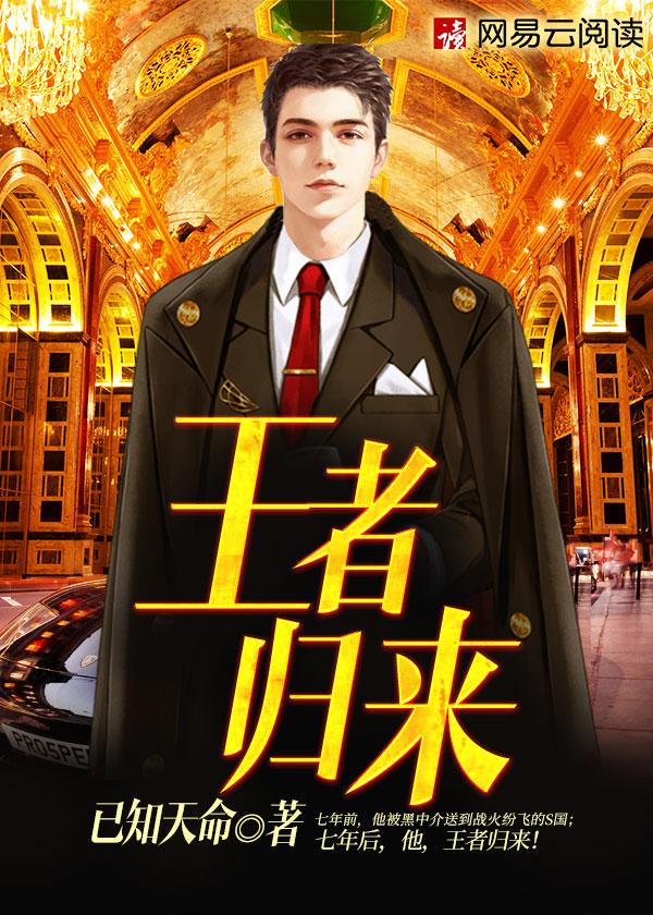 王者风范上一句是什么