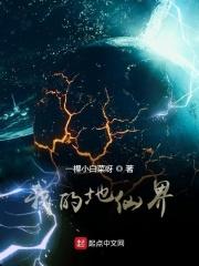 我的仙界学院百科