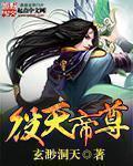 伐天帝尊