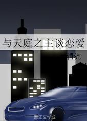 与天庭之主谈恋爱txt