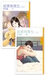 如果有来生全文