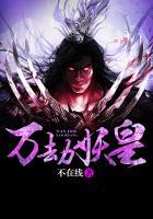 万妖至皇女主角
