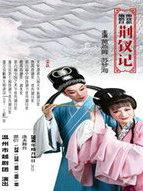 荆钗记读音