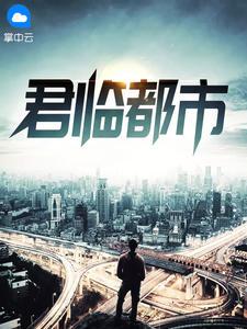 君临都市ps2