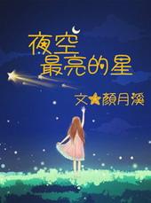 夜空中最亮的星简谱完整版