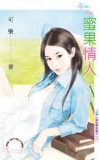 蜜桃情人番外八斤蜜柑