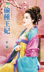 第一章偷种