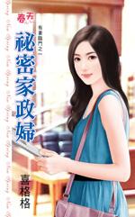 家庭秘密男主与保姆哪一集?