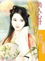 美人心计主题曲