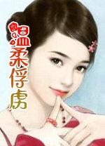 温柔驯服松庭免费阅读