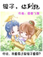 银子会不会跑