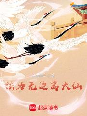 法力无边高大仙女主