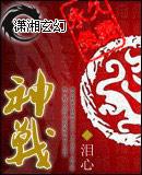 神战·权力之眼2