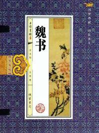 魏书念