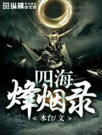 四海风云志