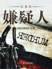 自首的嫌疑人是指