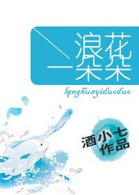浪花一朵朵吉他简谱