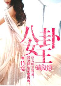 八卦女王美剧在线观看