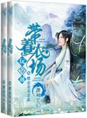 带着农场穿60。