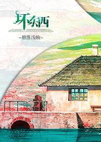 自由基是好东西还是坏东西