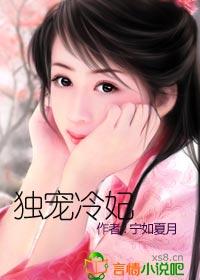 独宠冷王妃